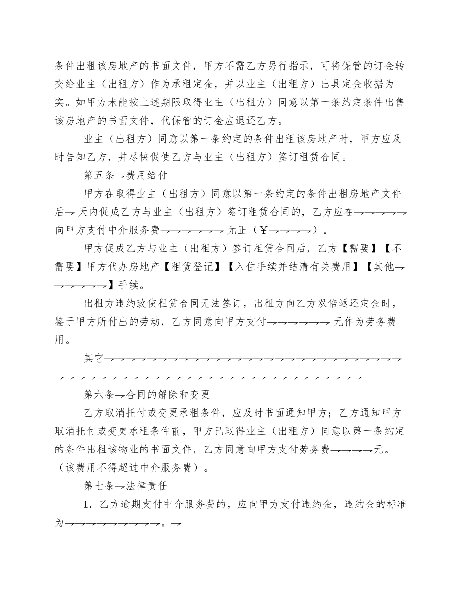 xx房地产中介服务合同_第3页