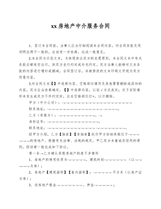xx房地产中介服务合同