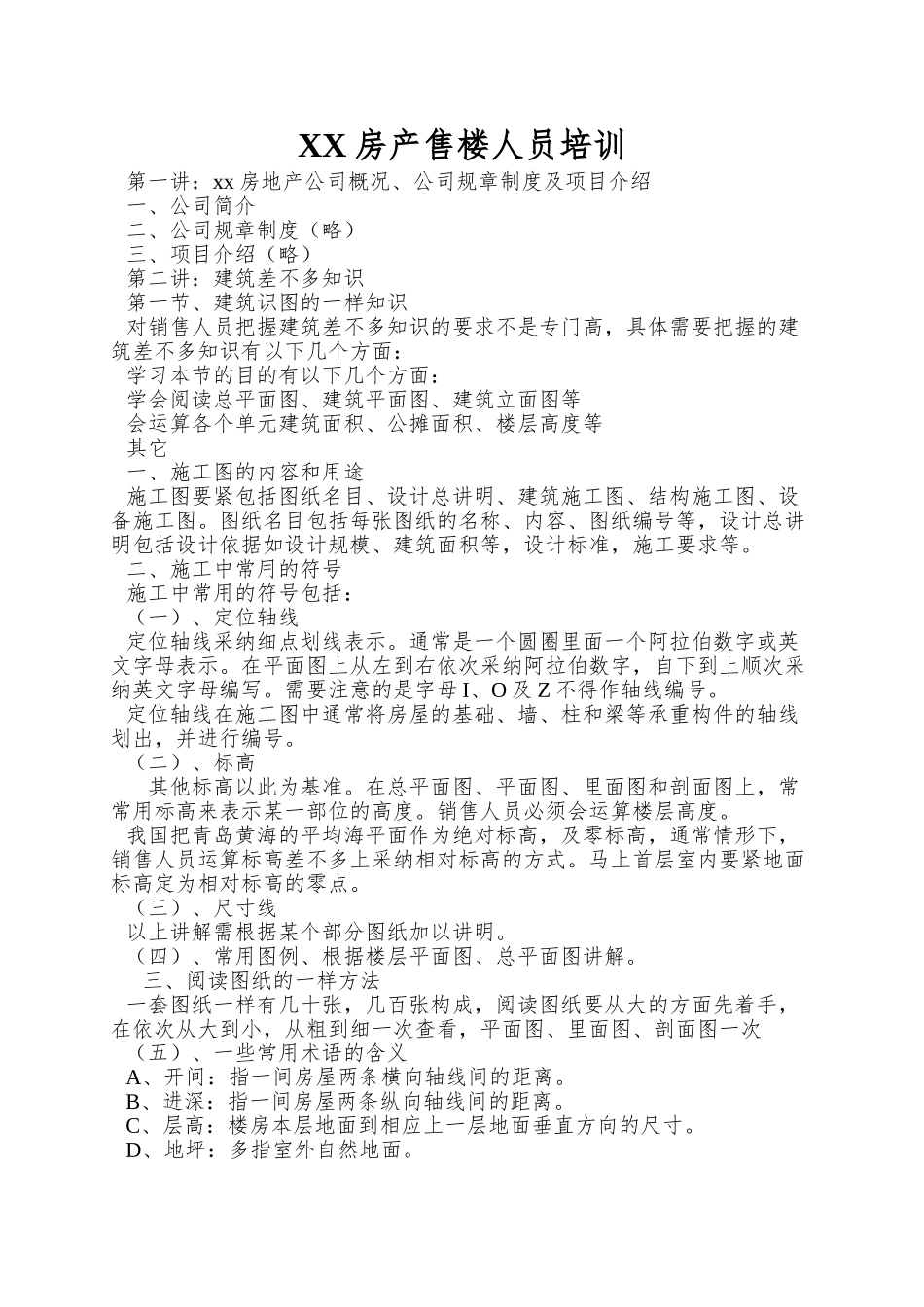 XX房产售楼人员培训_第1页