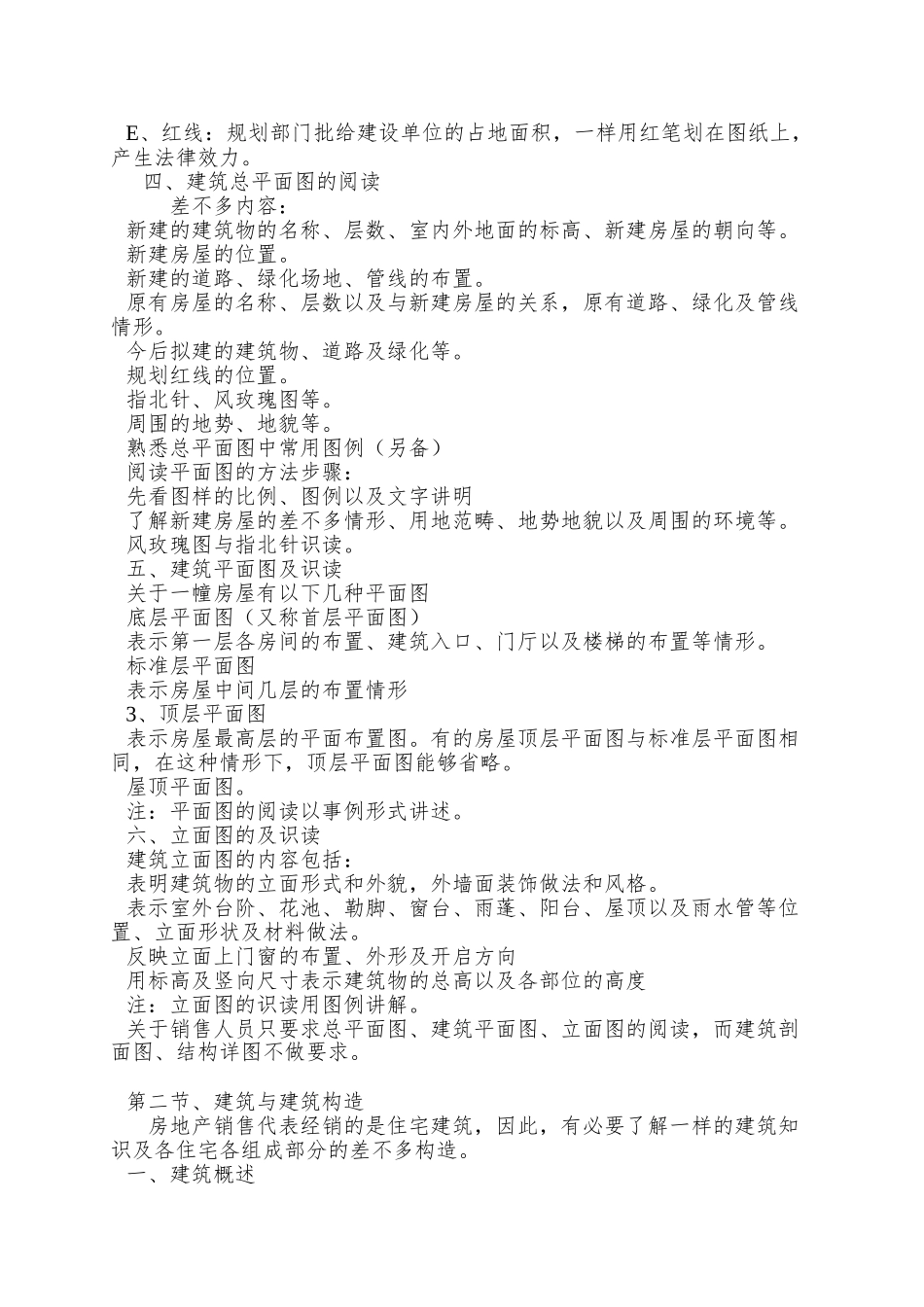 XX房产售楼人员培训_第2页