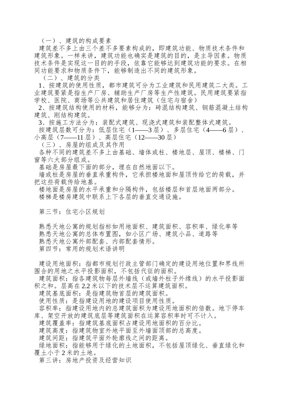 XX房产售楼人员培训_第3页