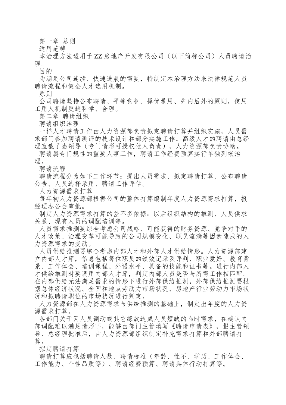 XX房地产公司员工招聘管理办法_第3页