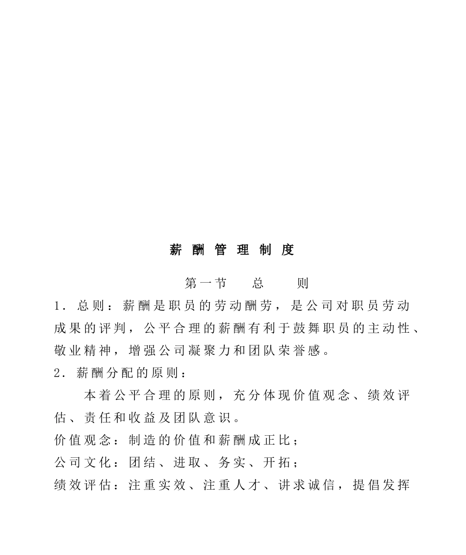 XX房地产公司薪酬管理与考评制度_第3页
