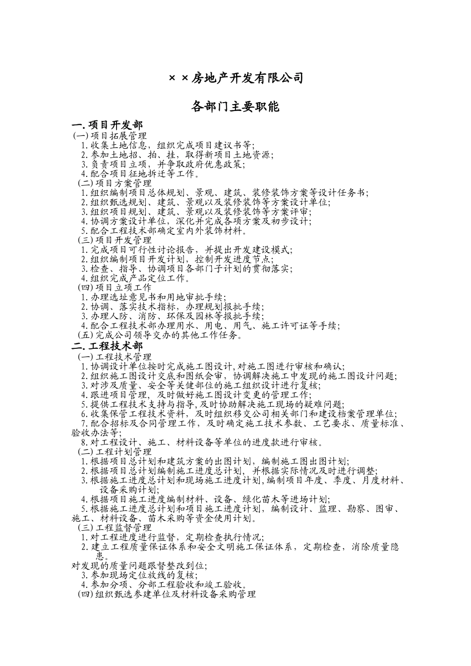 xx房地产开发有限公司_第1页