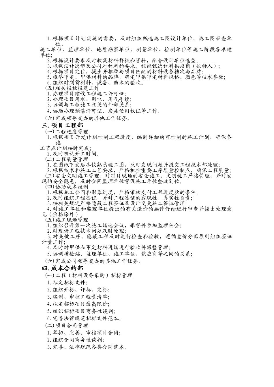 xx房地产开发有限公司_第2页