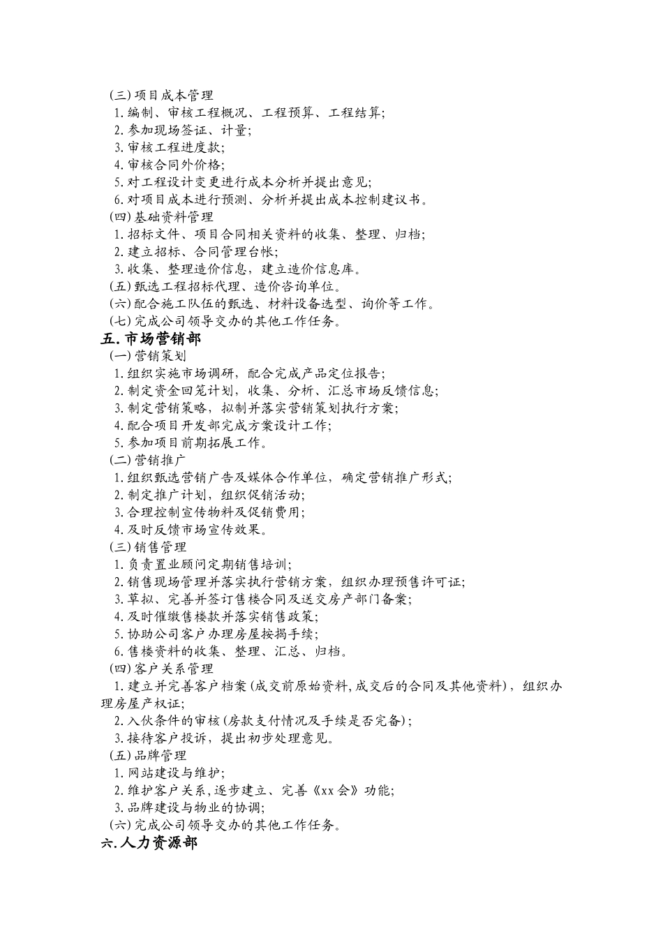 xx房地产开发有限公司_第3页