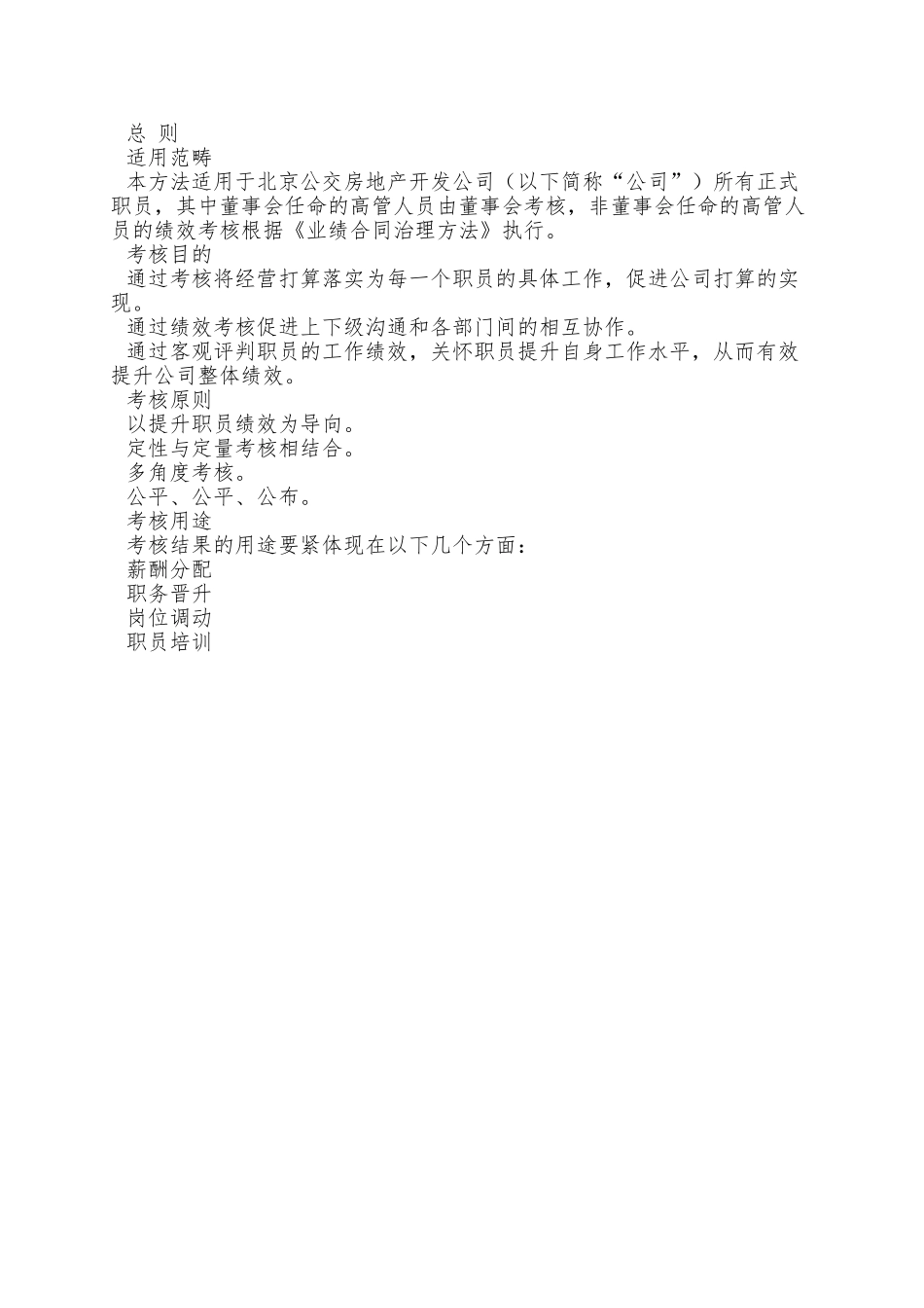 xx房地产开发公司绩效考核管理办法_第3页