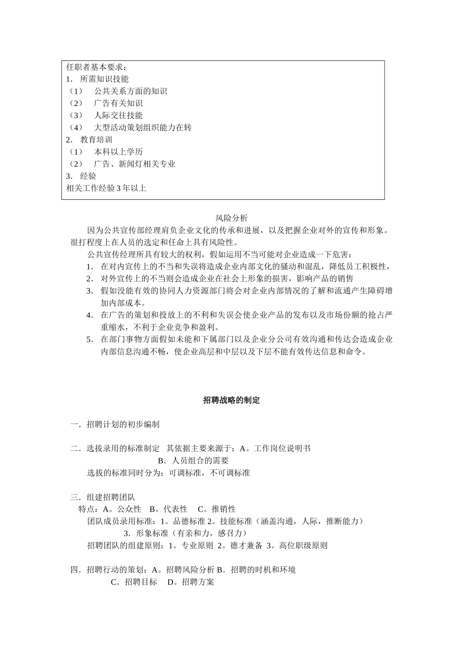 XX房地产公司广告宣传部经理招聘计划_第2页