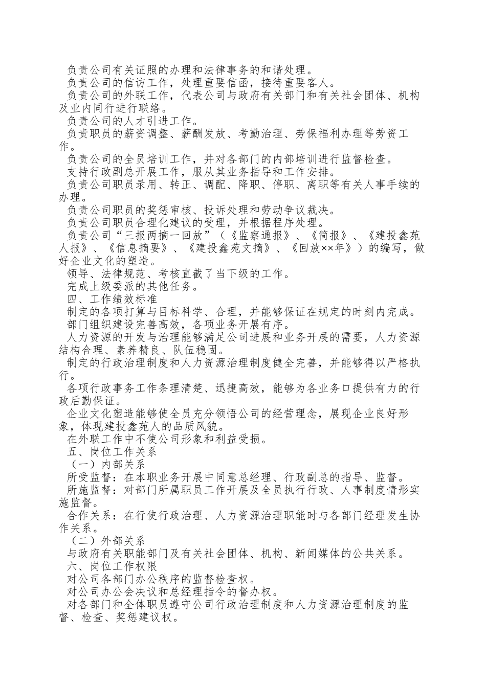 XX房地产公司行政人事部职位说明书_第2页