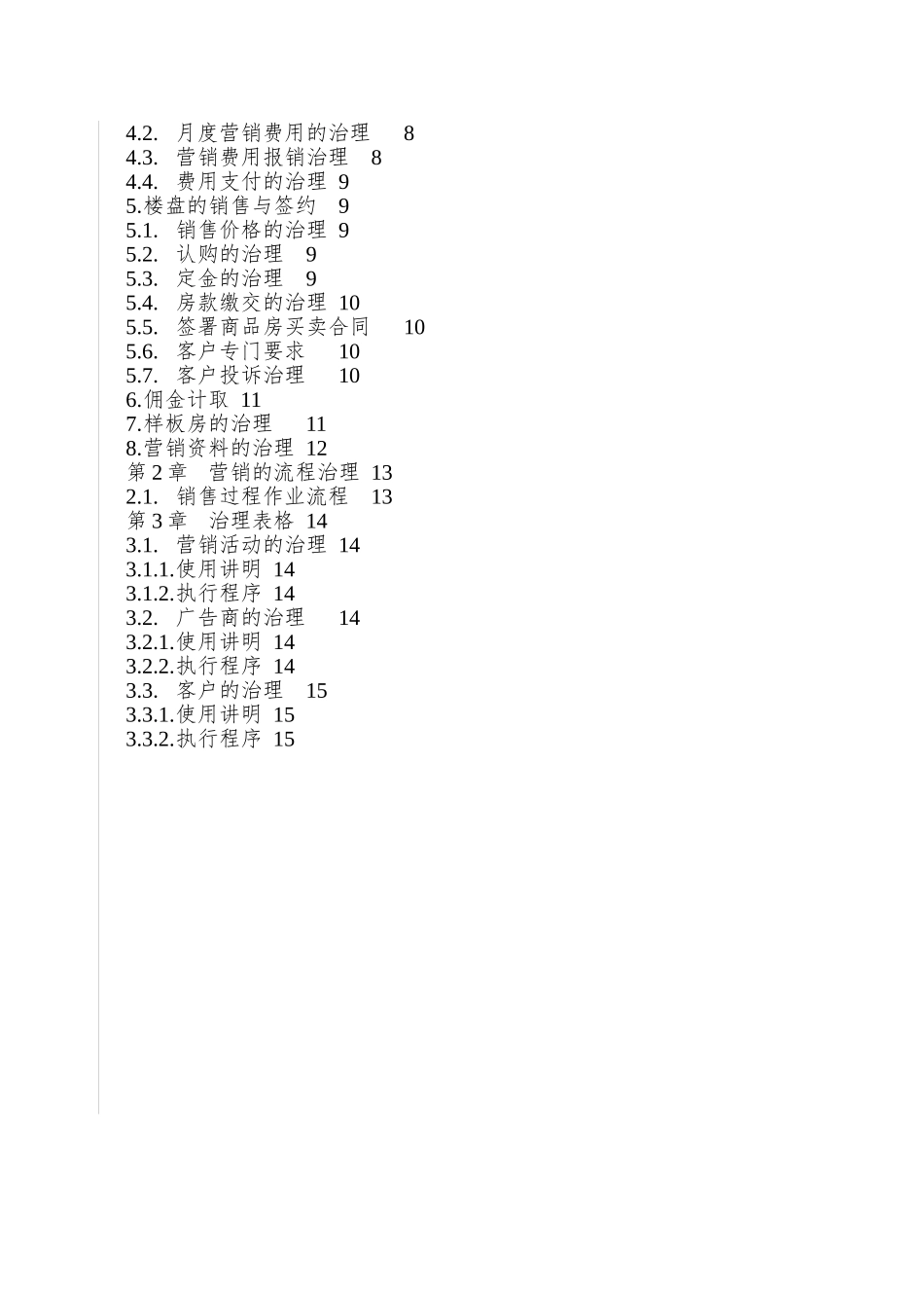 XX房地产开发有限公司营销管理办法_第3页