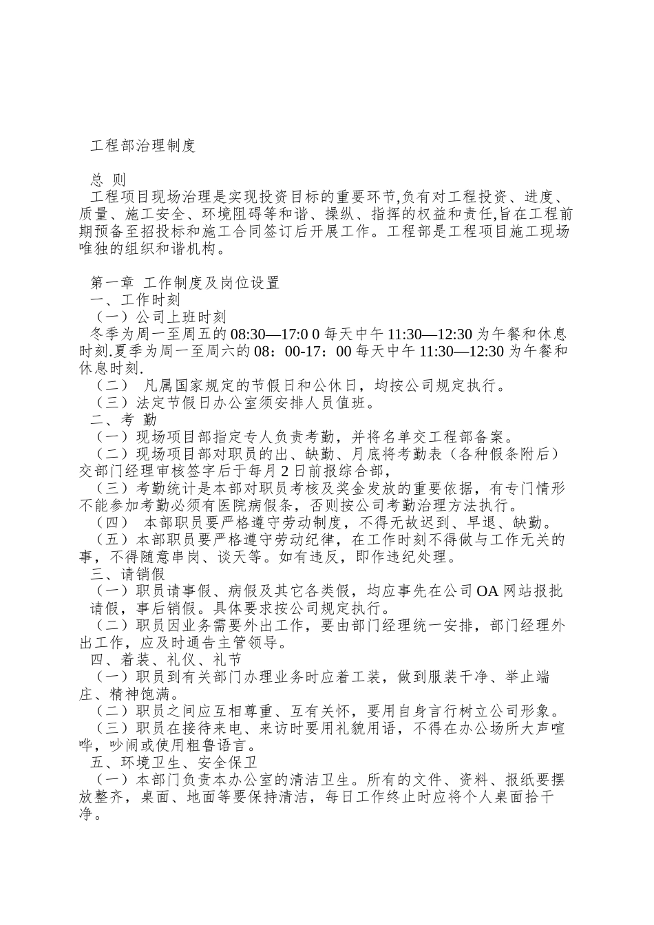 XX房地产开发有限公司工程部管理制度_第2页