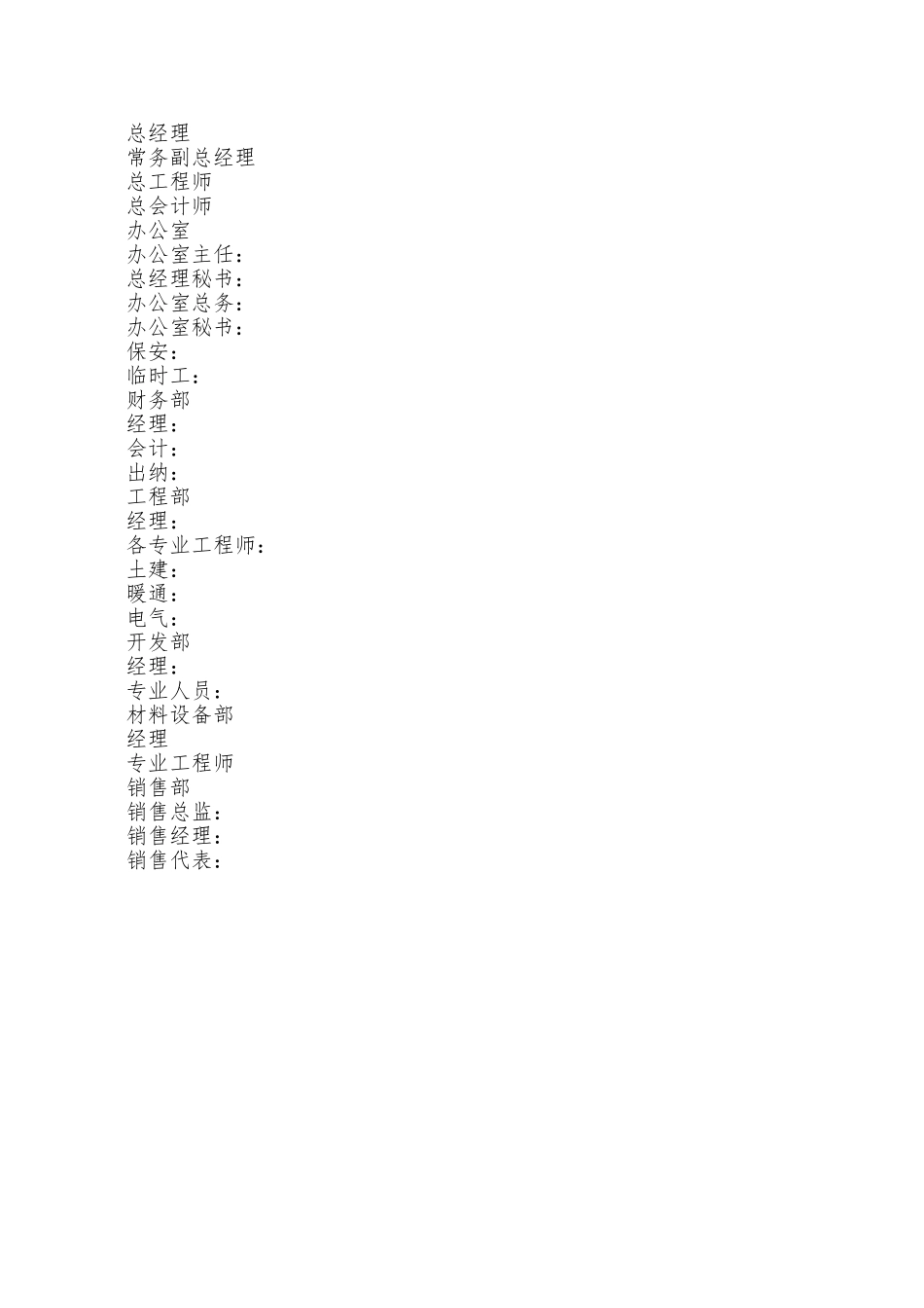 XX房地产开发有限公司制度汇编_第3页