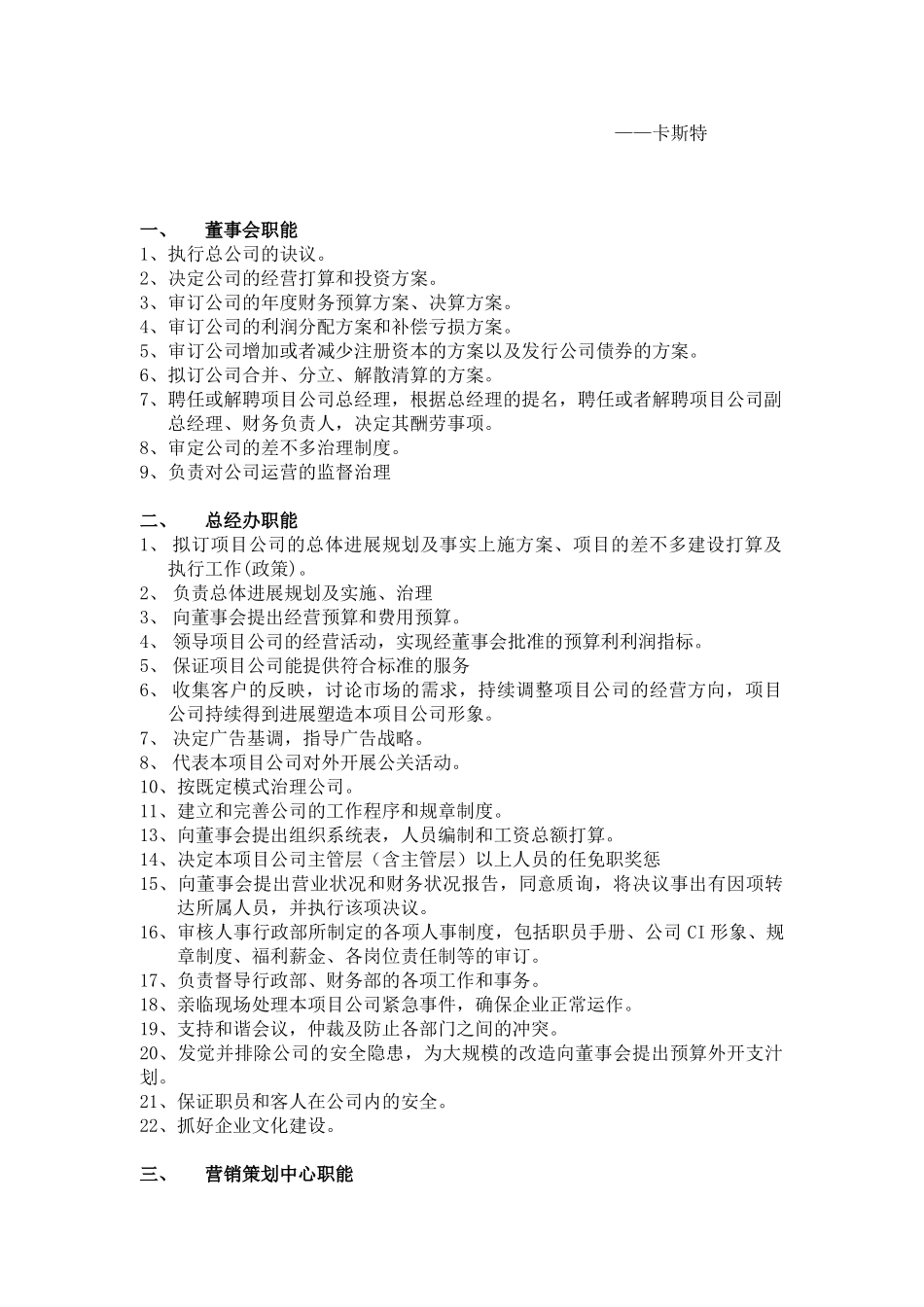 XX房地产管理手册_第2页