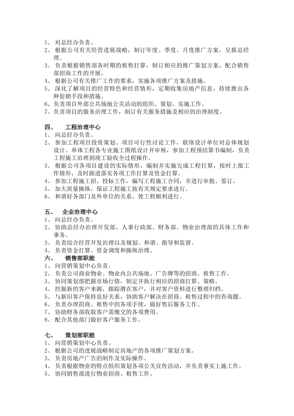 XX房地产管理手册_第3页