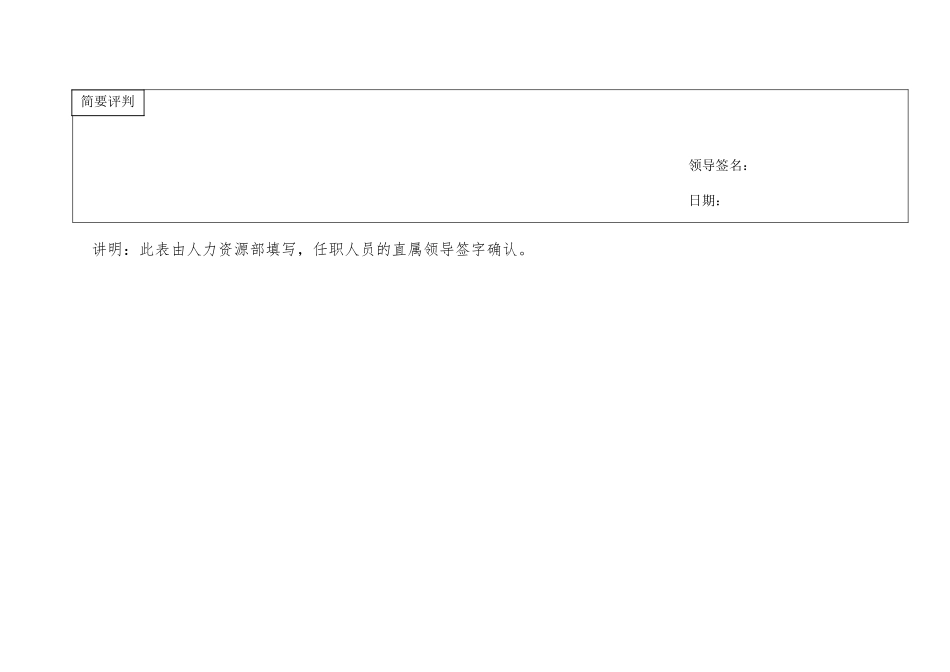XX房地产集团业绩打分表_第2页