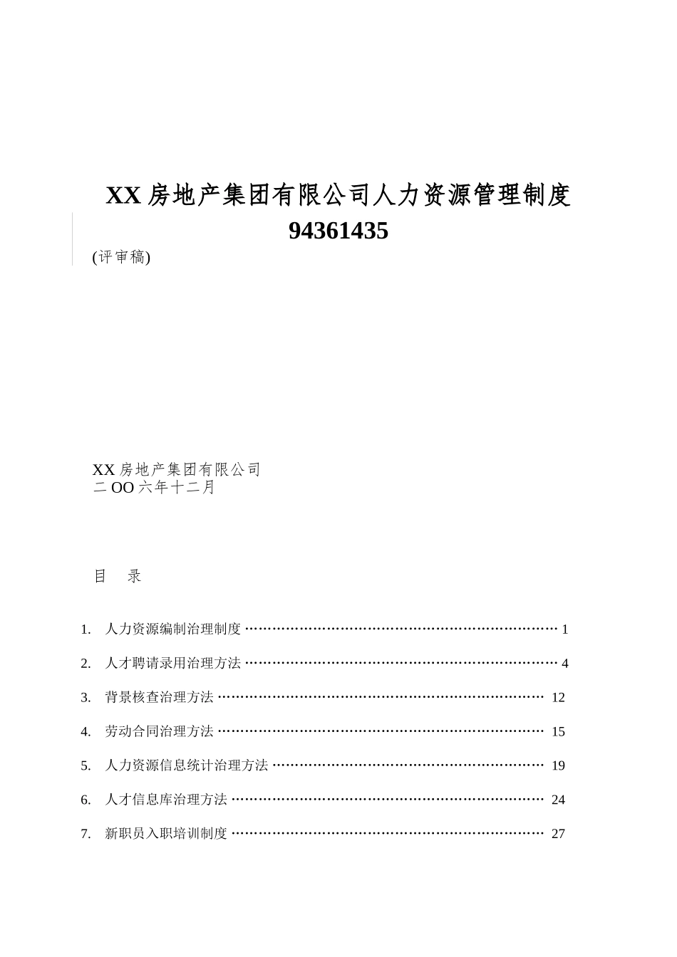 XX房地产集团有限公司人力资源管理制度94361435_第1页