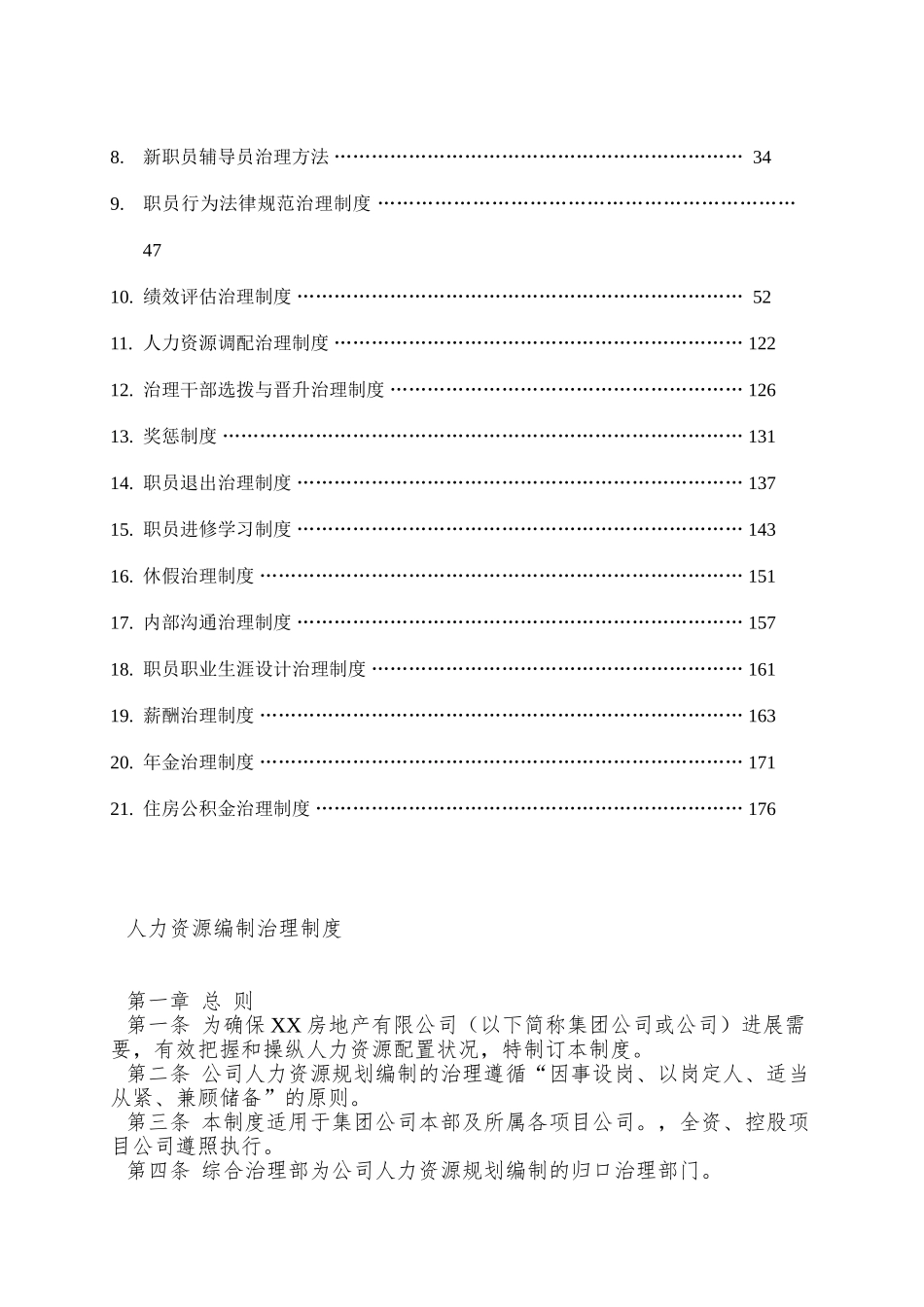 XX房地产集团有限公司人力资源管理制度94361435_第2页