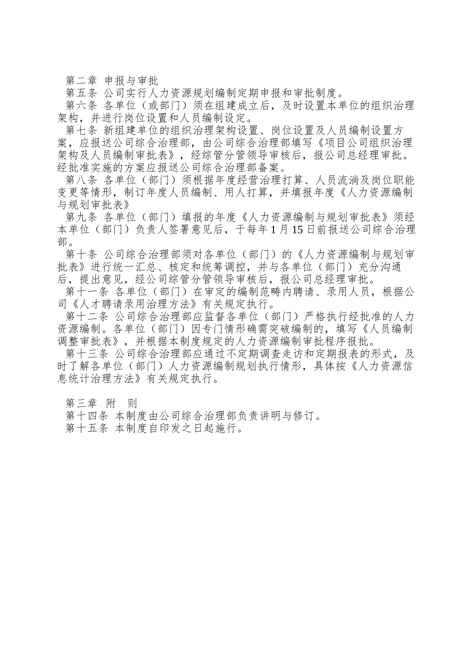 XX房地产集团有限公司人力资源管理制度94361435_第3页