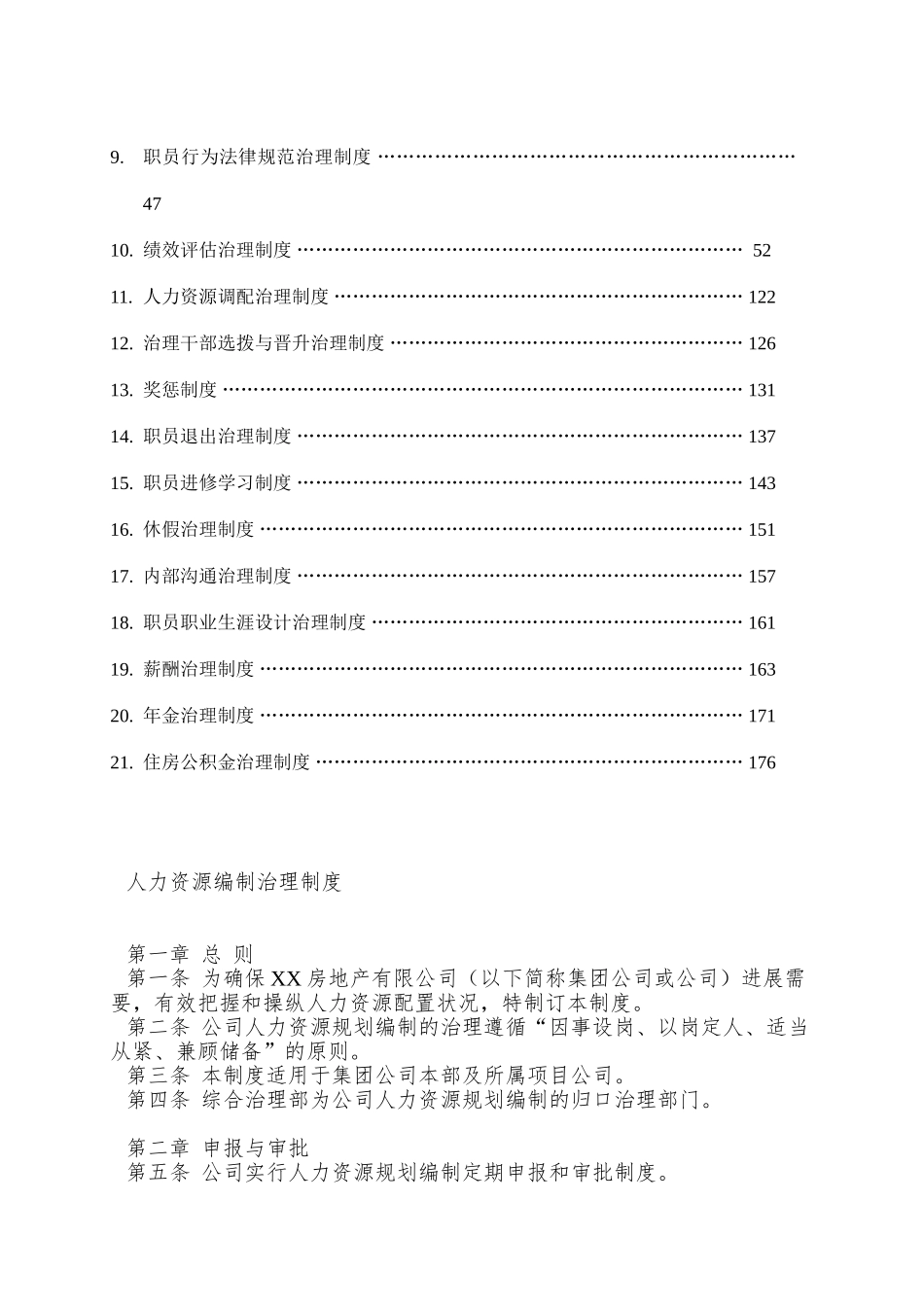 XX房地产集团有限公司人力资源管理体系制度_第2页