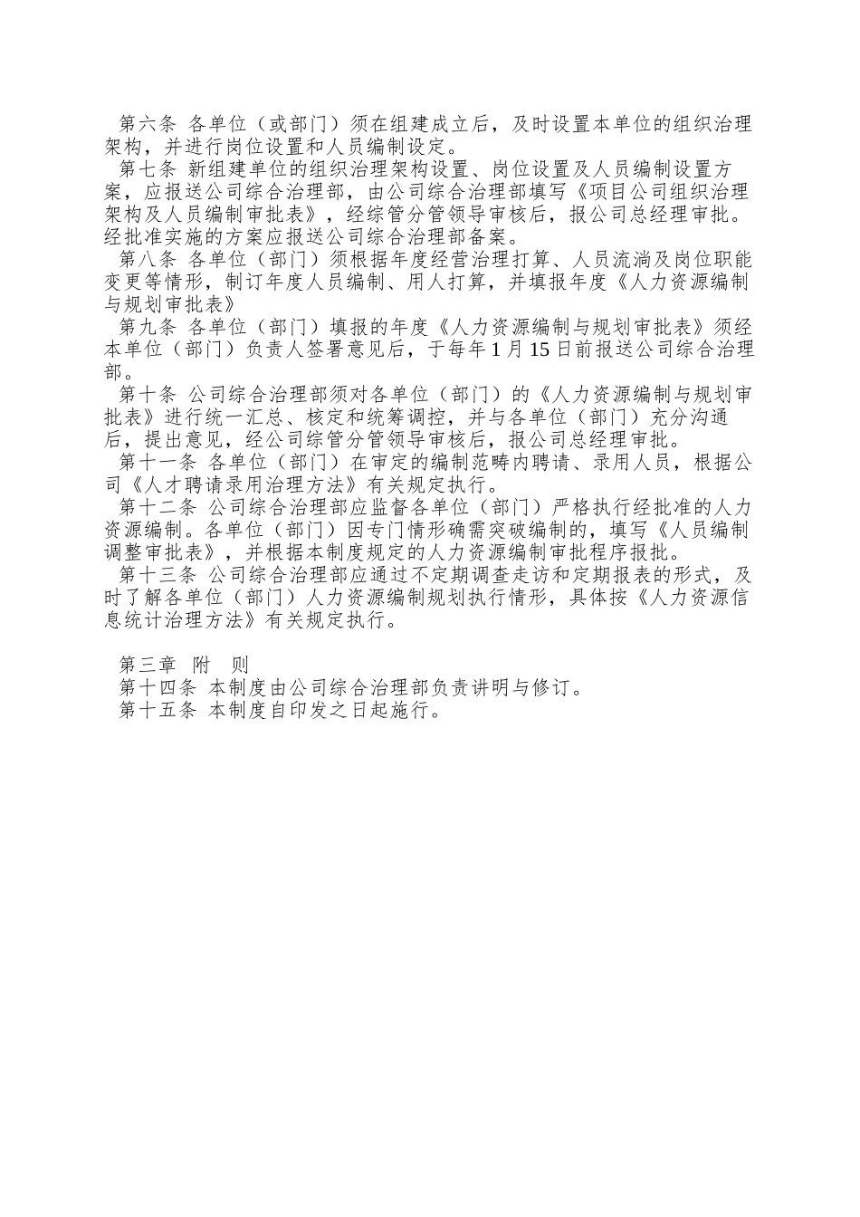 XX房地产集团有限公司人力资源管理体系制度_第3页