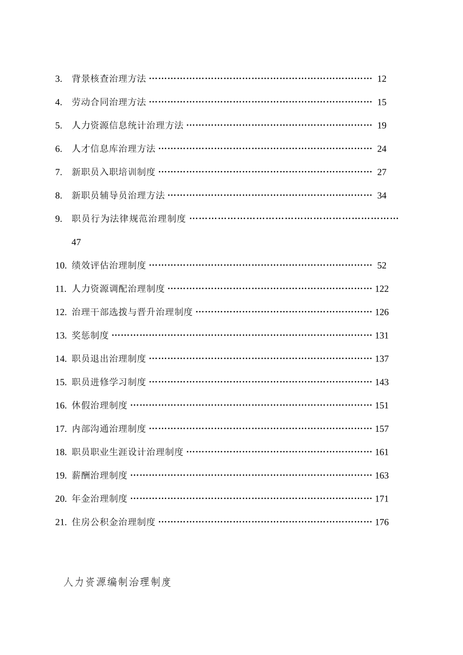 XX房地产集团有限公司人力资源管理制度94211434_第2页