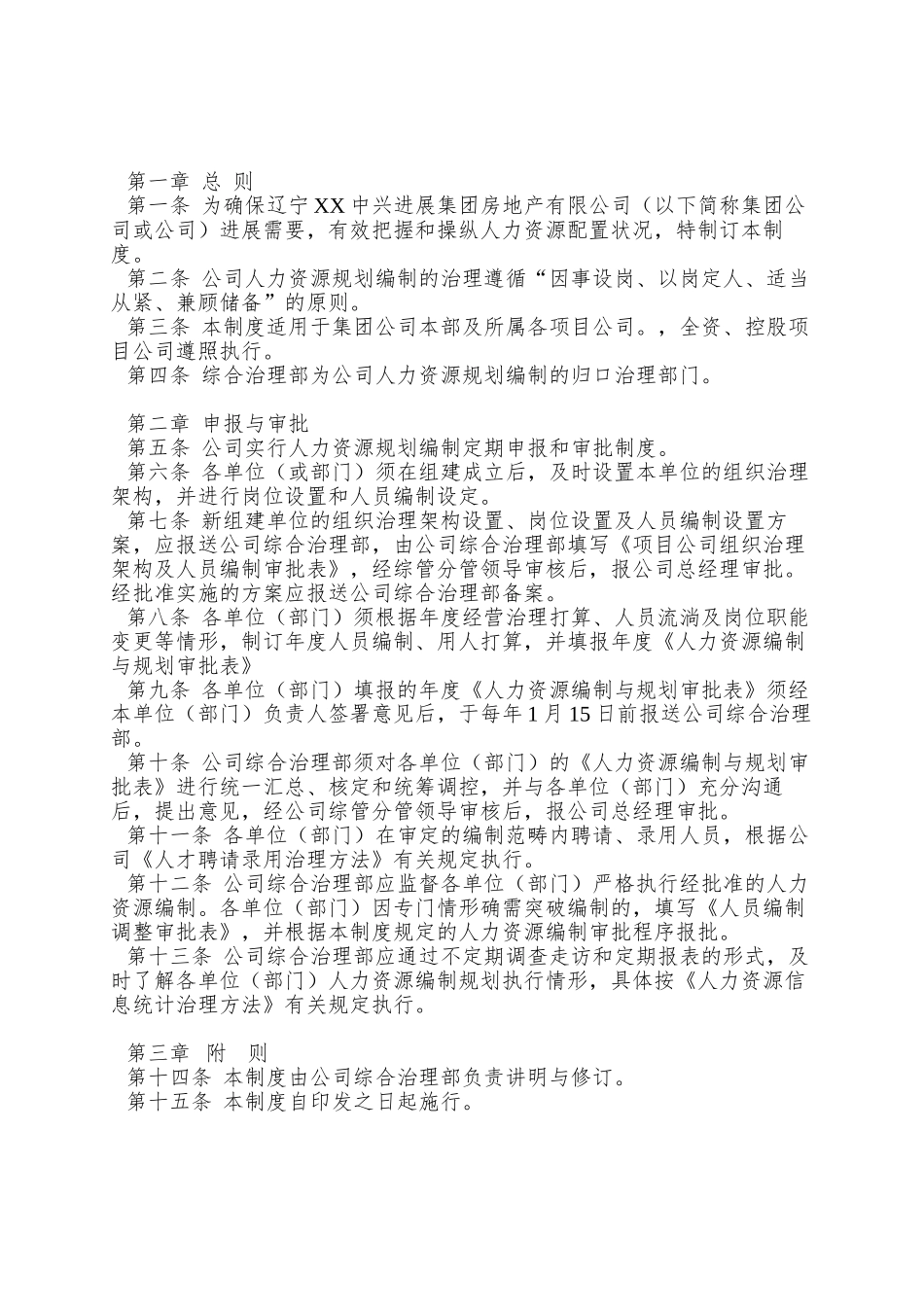 XX房地产集团有限公司人力资源管理制度94211434_第3页