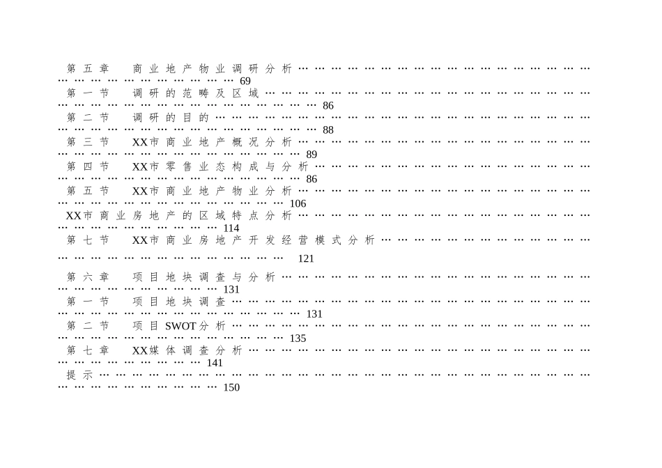 XX房地产项目市调分析报告_第2页