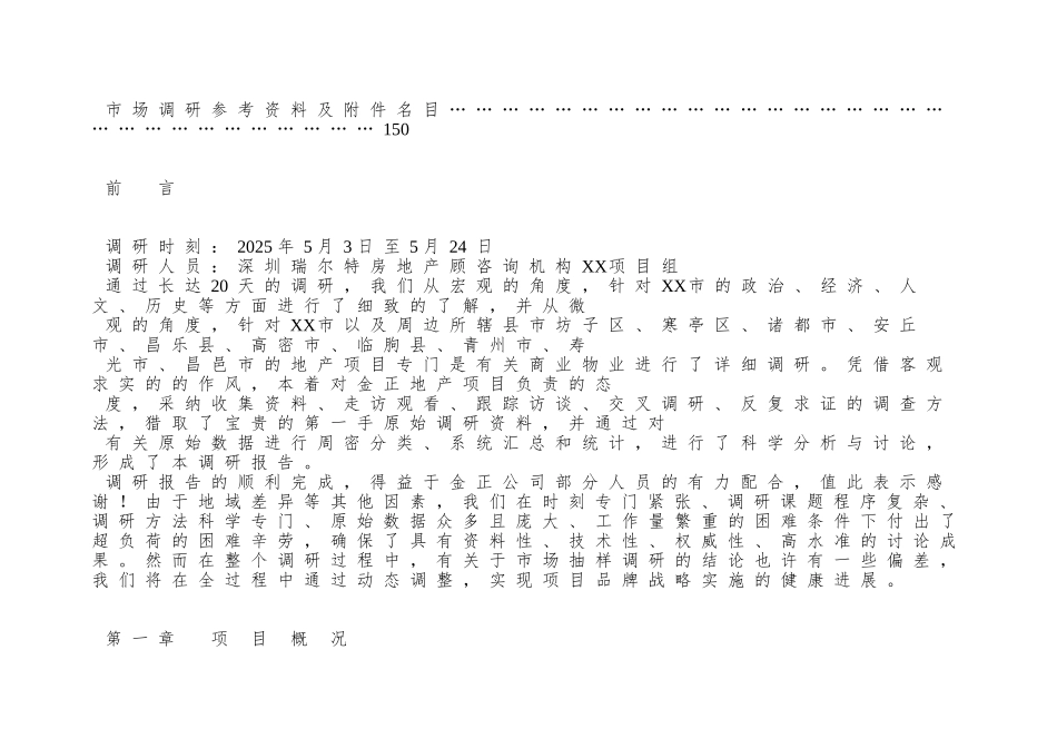XX房地产项目市调分析报告_第3页
