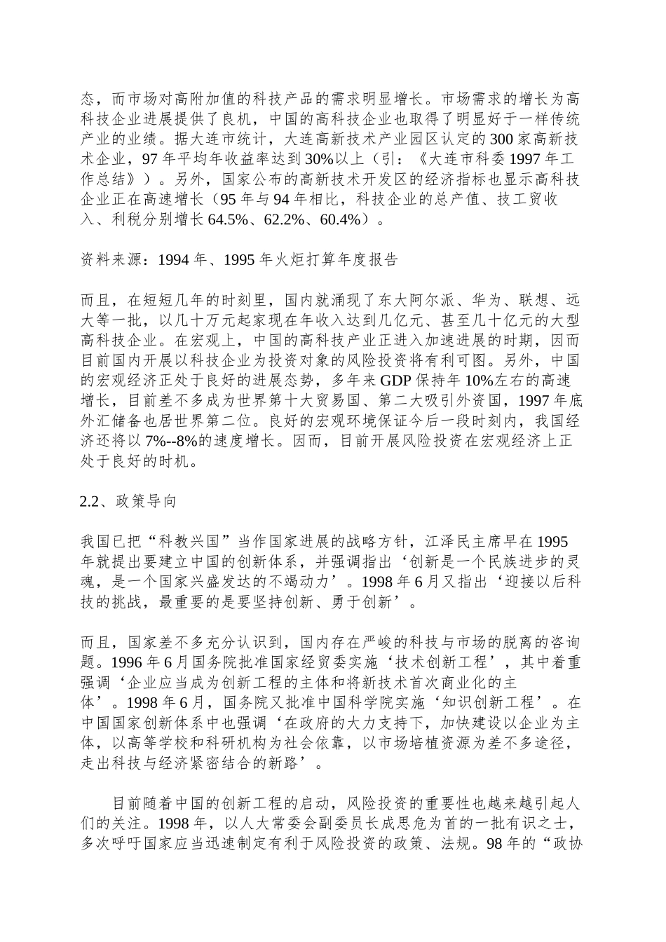 XX投资公司创建构想_第2页