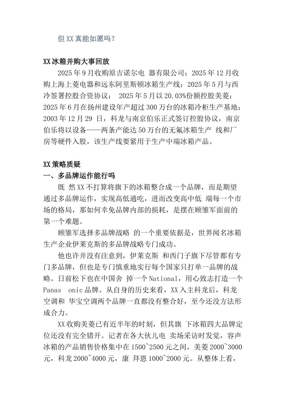XX打造第三方势力策划案_第2页