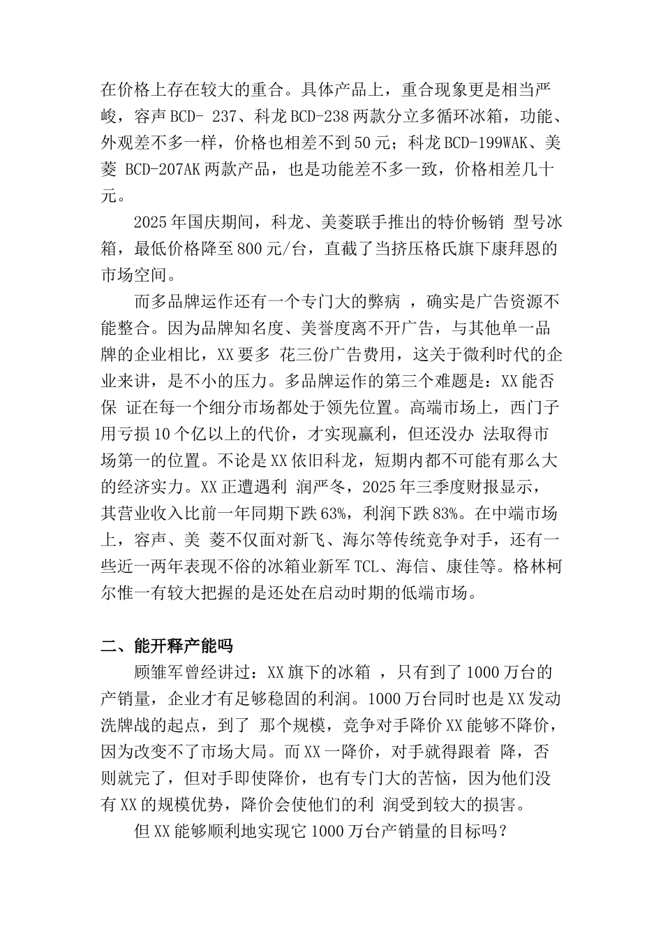XX打造第三方势力策划案_第3页