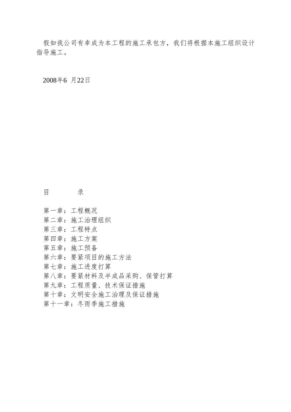 XX房屋修缮工程施工组织设计_第2页