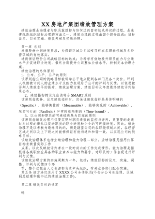 XX房地产集团绩效管理方案