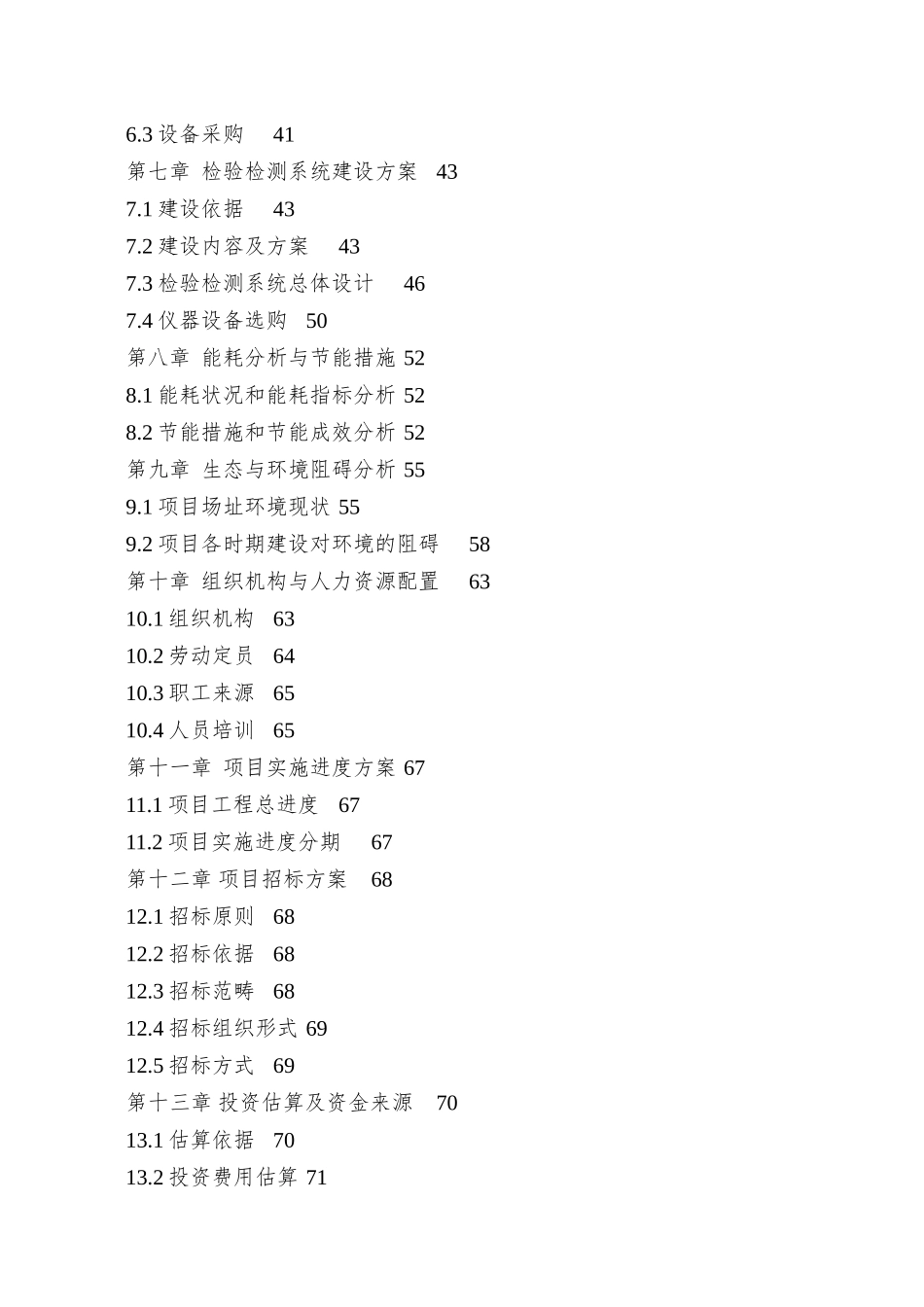 XX批发市场项目可行性研究报告_第2页