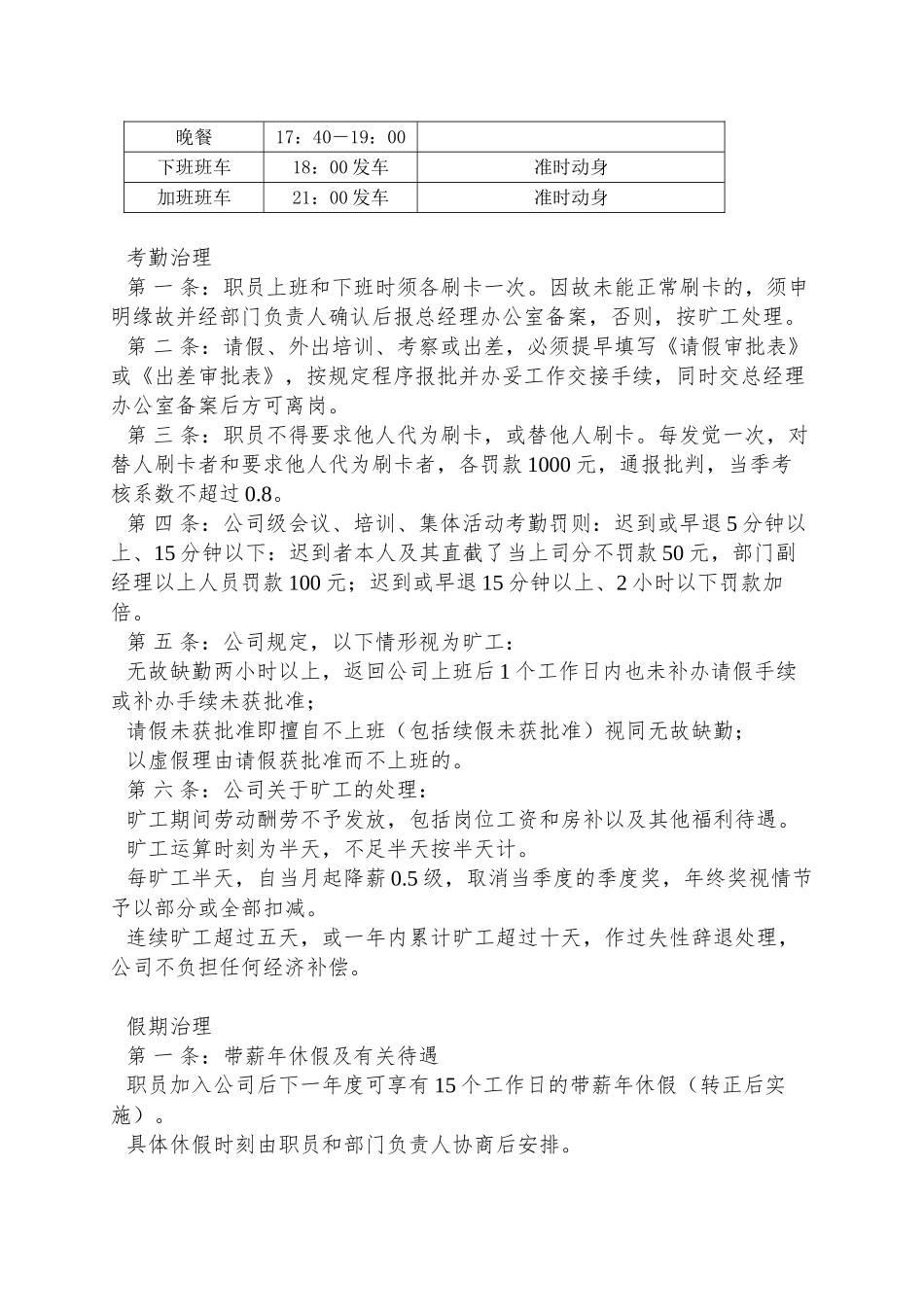 XX投资发展有限公司行政后勤管理制度试行稿DOC11_第2页