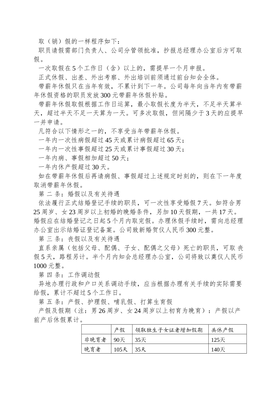 XX投资发展有限公司行政后勤管理制度试行稿DOC11_第3页