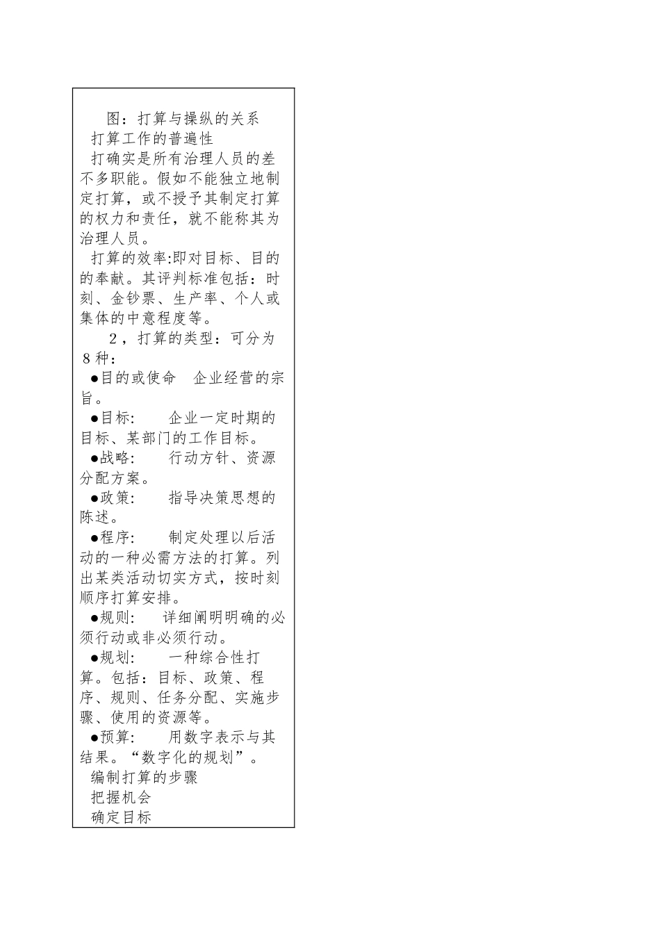 XX投资管理有限公司管理知识培训DOC12_第3页