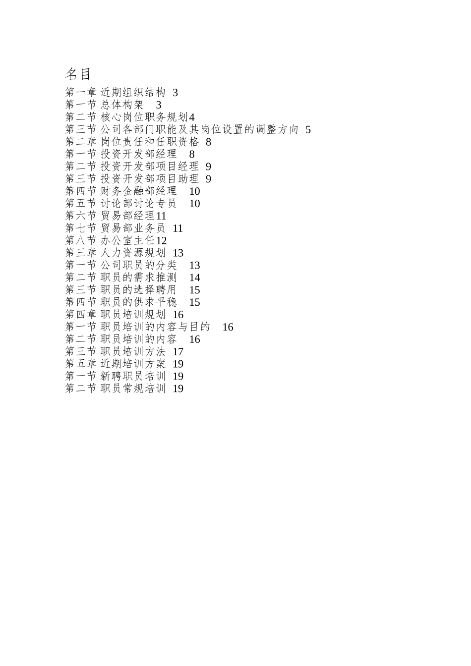 XX投资公司HR规划报告_第2页