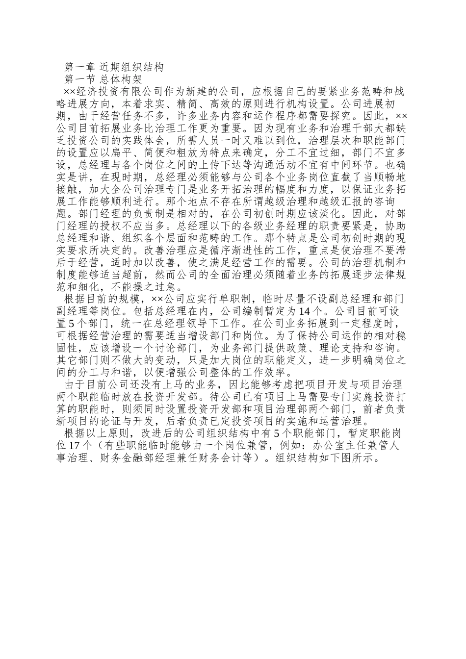 XX投资公司HR规划报告_第3页
