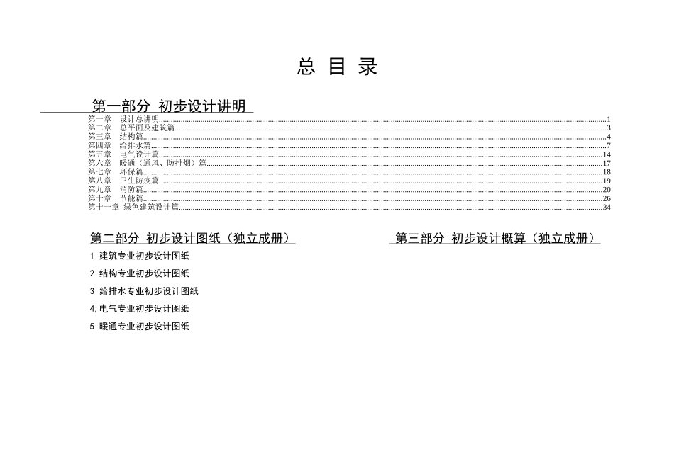 XX政府保障房工程项目初步设计说明_第2页