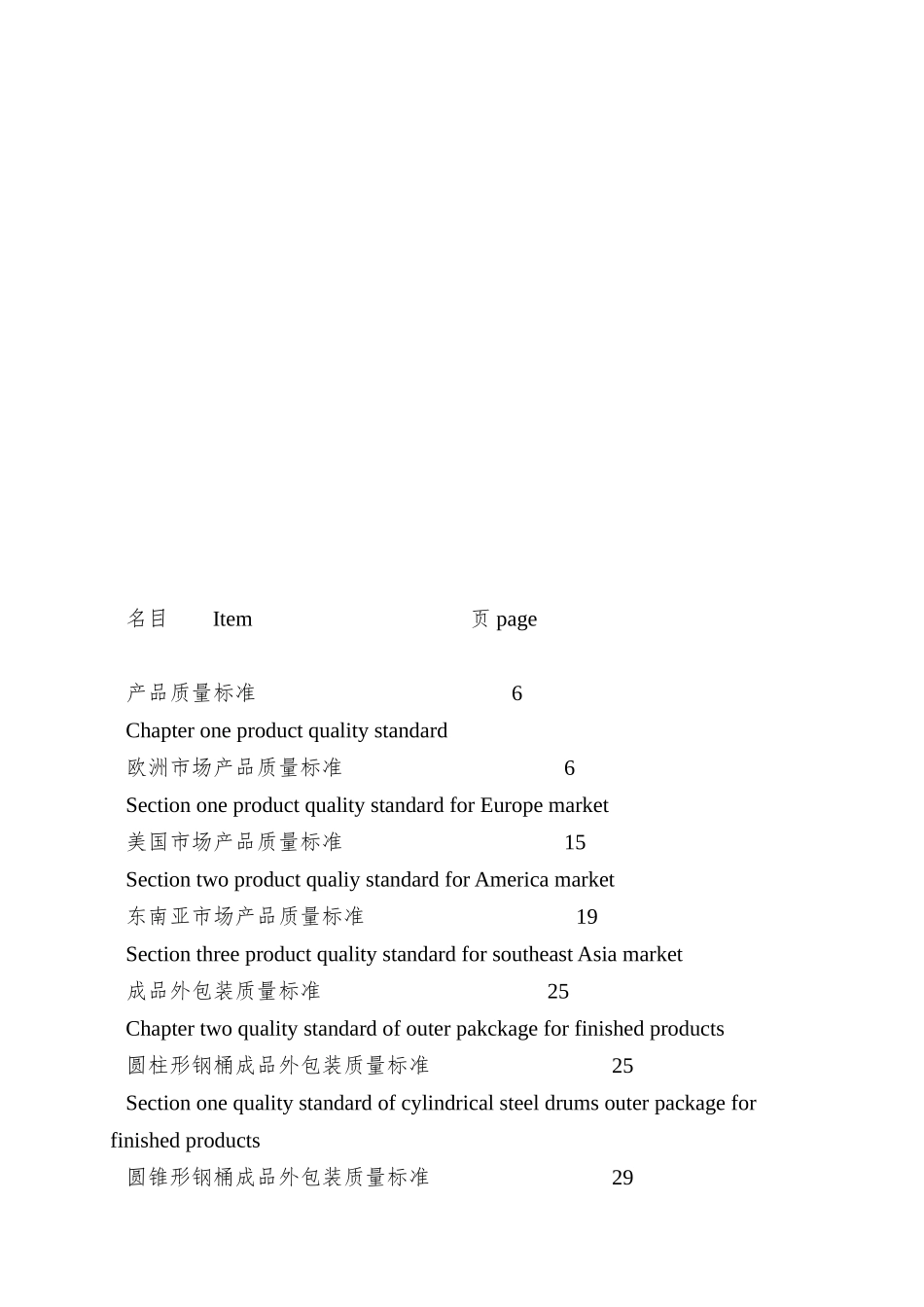 XX投资股份公司质量管理质量文件汇编_第2页