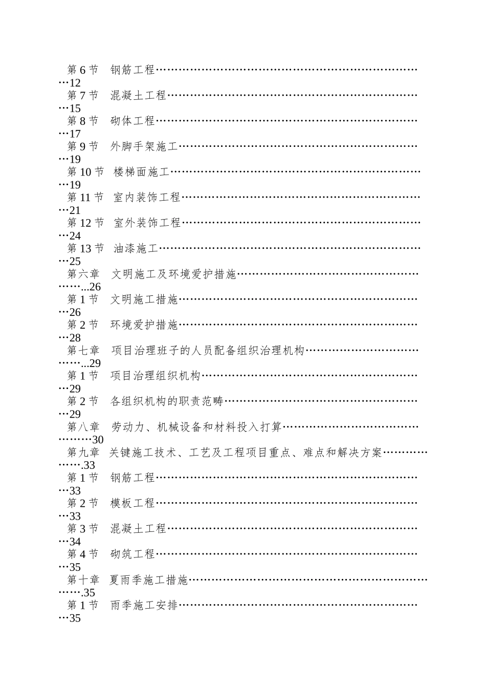 XX教学楼加固工程施工组织设计_第2页