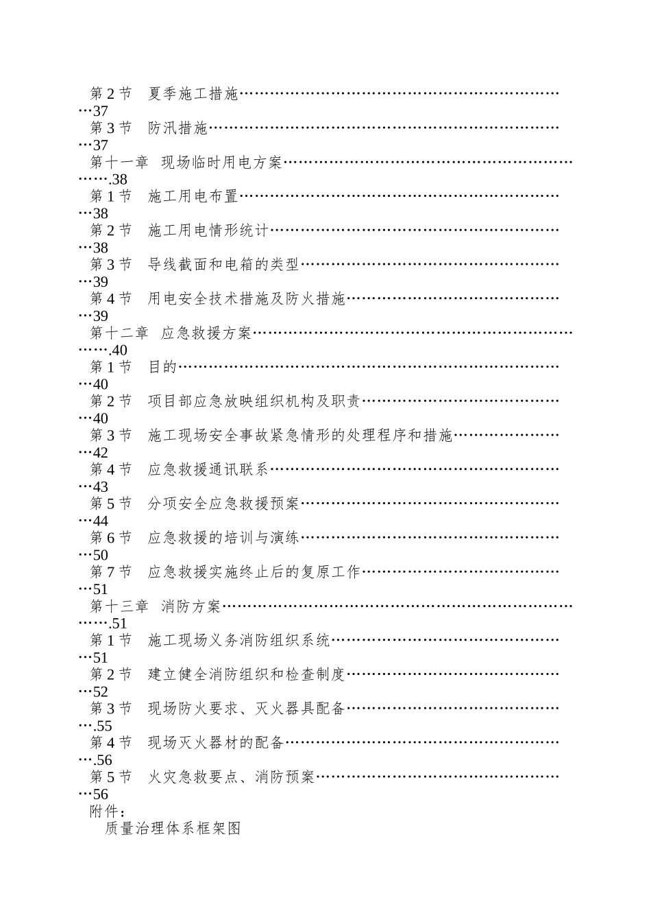 XX教学楼加固工程施工组织设计_第3页