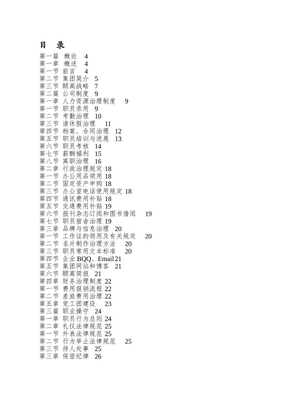 XX数码连锁集团员工手册_第2页