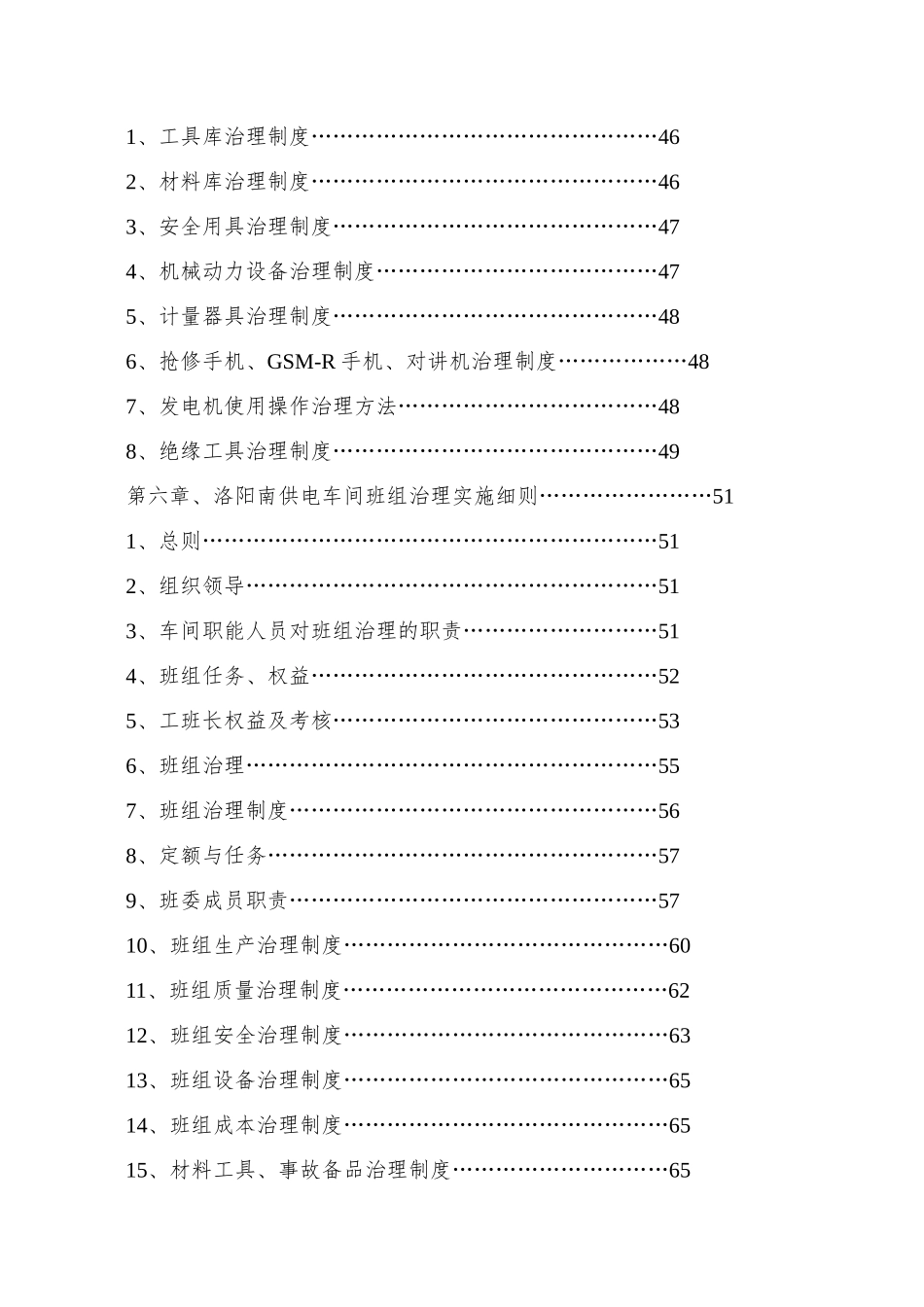 XX文化智业发展有限公司-南供电车间管理实施细则_第3页