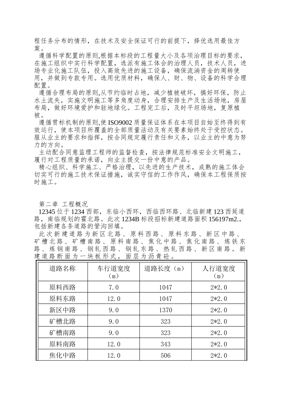 xx新区道路道路工程施工组织设计_第3页