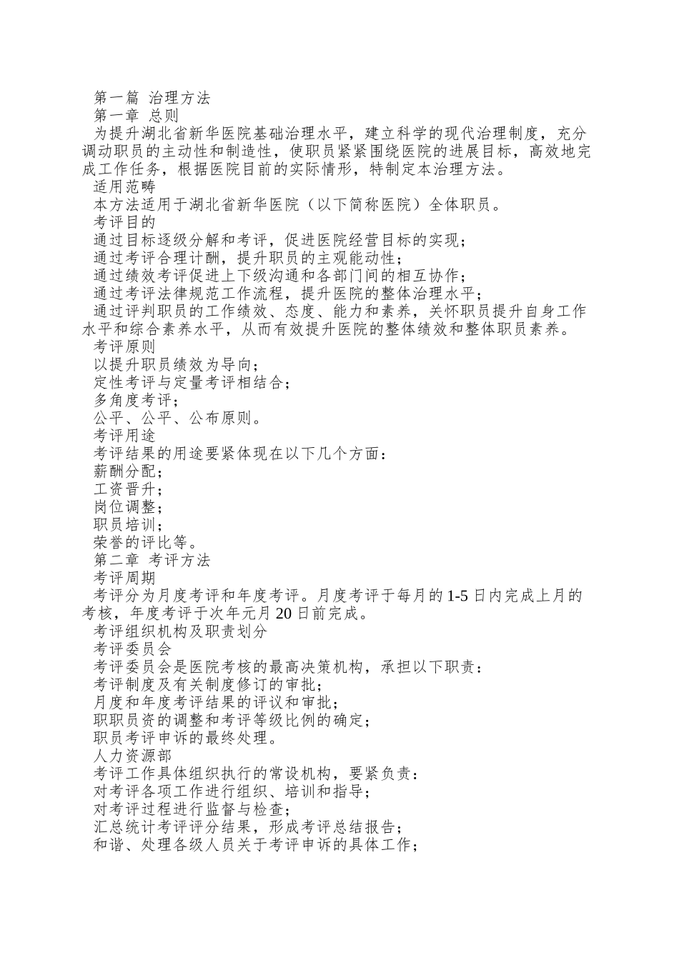 XX新华医院考评设计方案_第3页