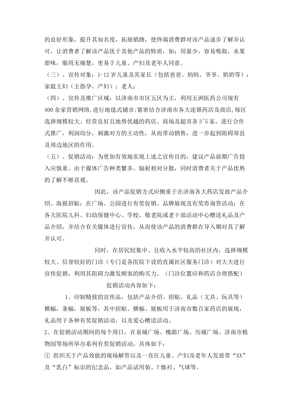 XX新品上市市场推广企划案_第2页