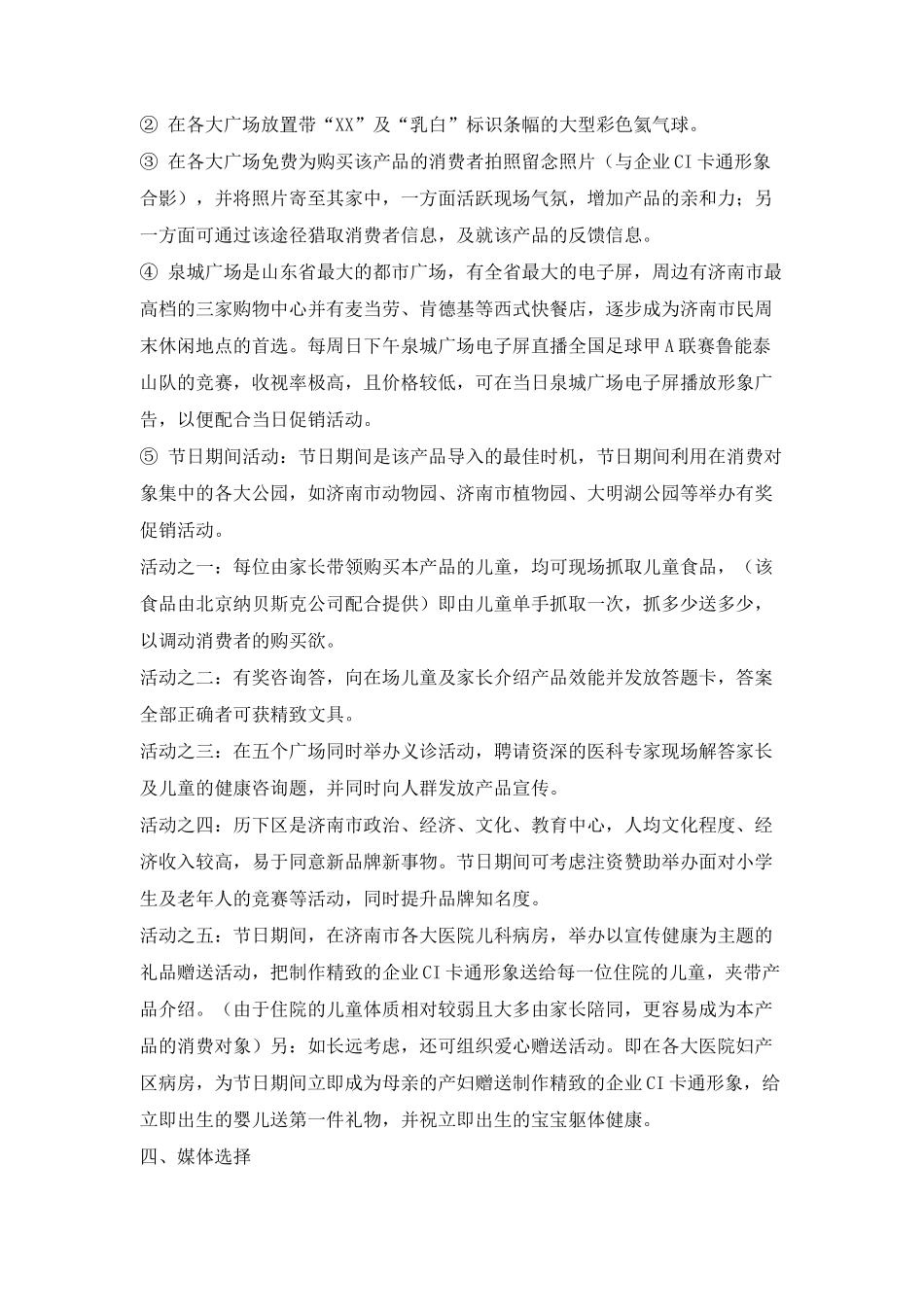 XX新品上市市场推广企划案_第3页