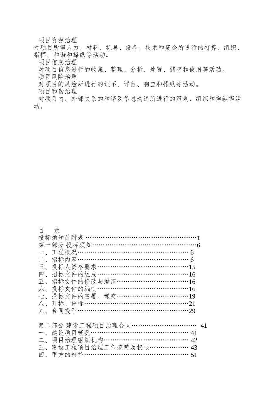 xx新村项目管理招标文件_第3页